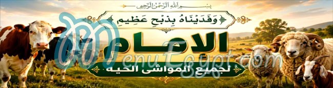 Mawashy Al Emam menu Egypt