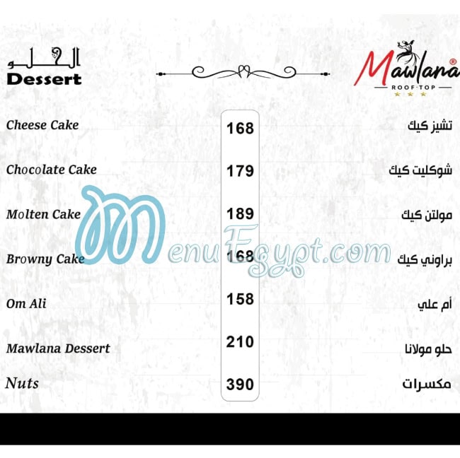 منيو مولانا كافية مصر 1
