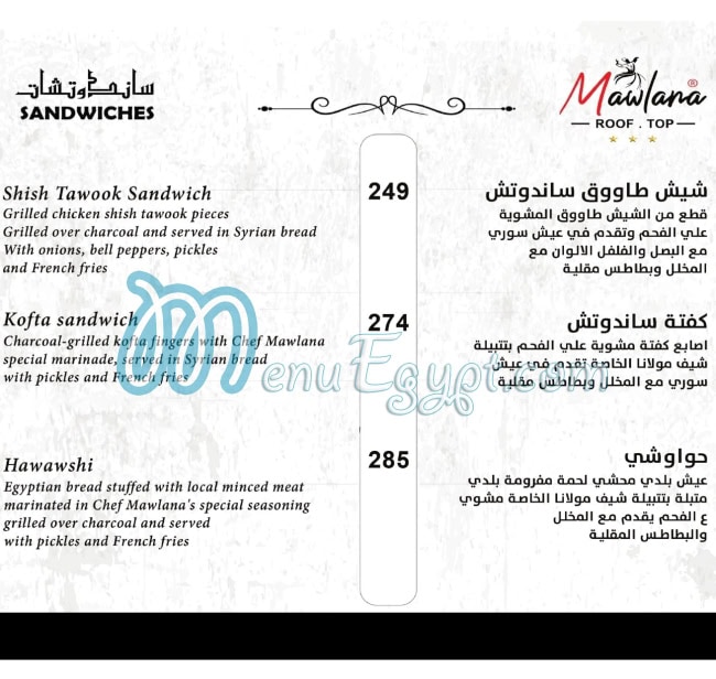 مولانا كافية مصر منيو بالعربى