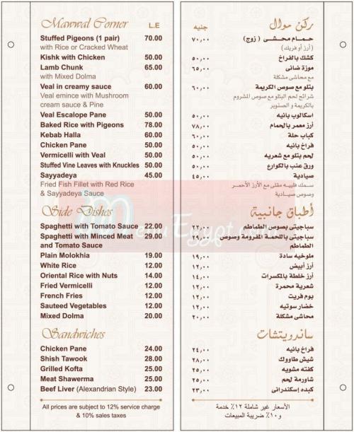 Mawwal Restaurant & Cafe menu Egypt