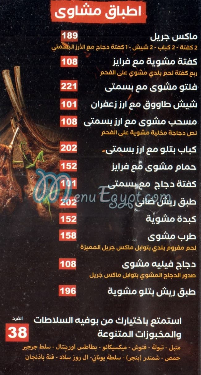 مطعم ماكس جريل مصر