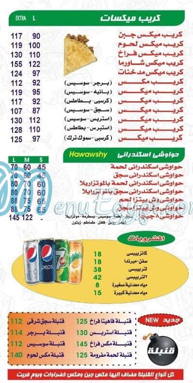 ماكس مم مصر منيو بالعربى