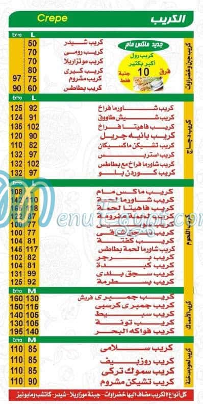 ماكس مم مصر الخط الساخن