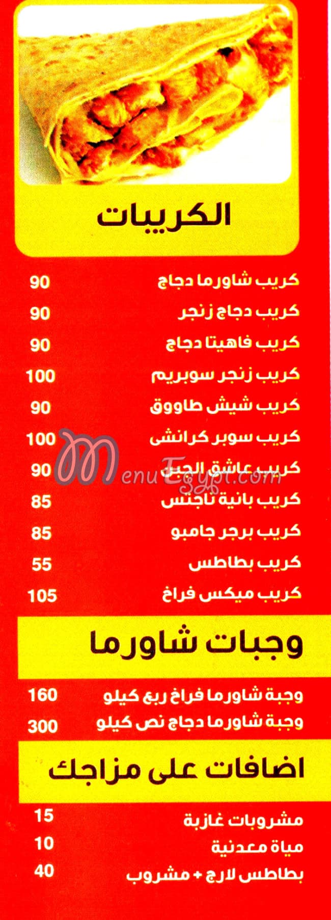 منيو مزاج الشام
