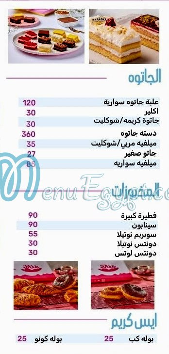 منيو مذاق