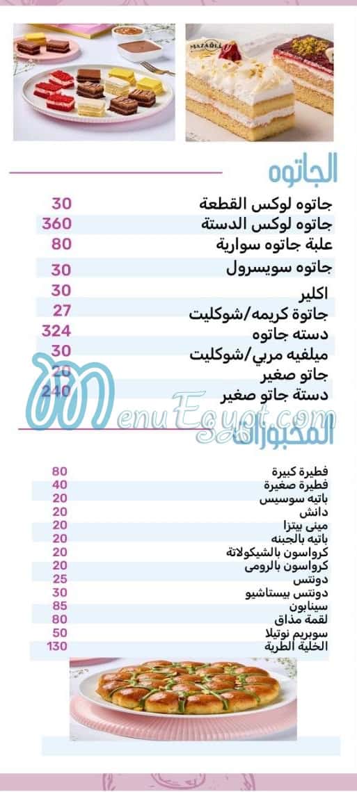mazaq menu