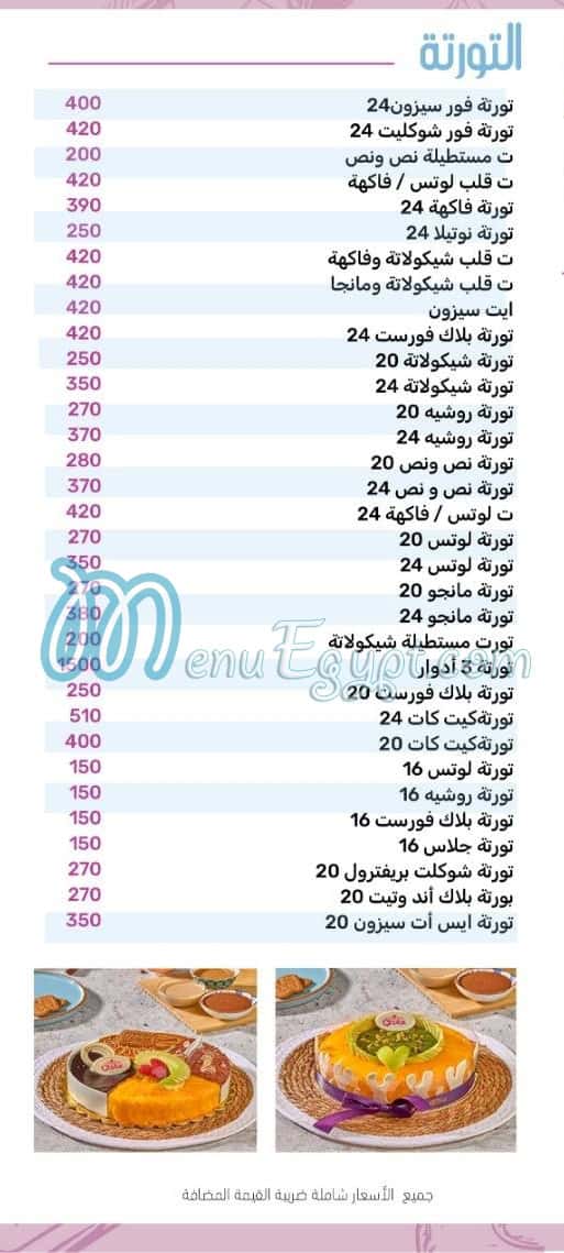 منيو مذاق مصر