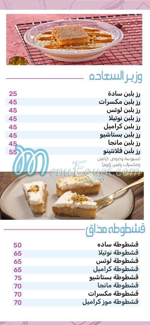 مذاق مصر منيو بالعربى