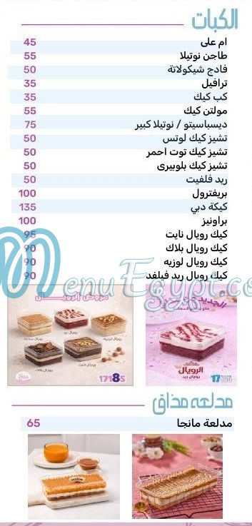 مذاق مصر الخط الساخن