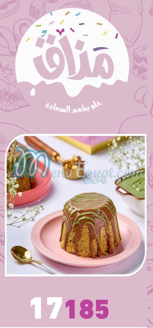 مذاق منيو