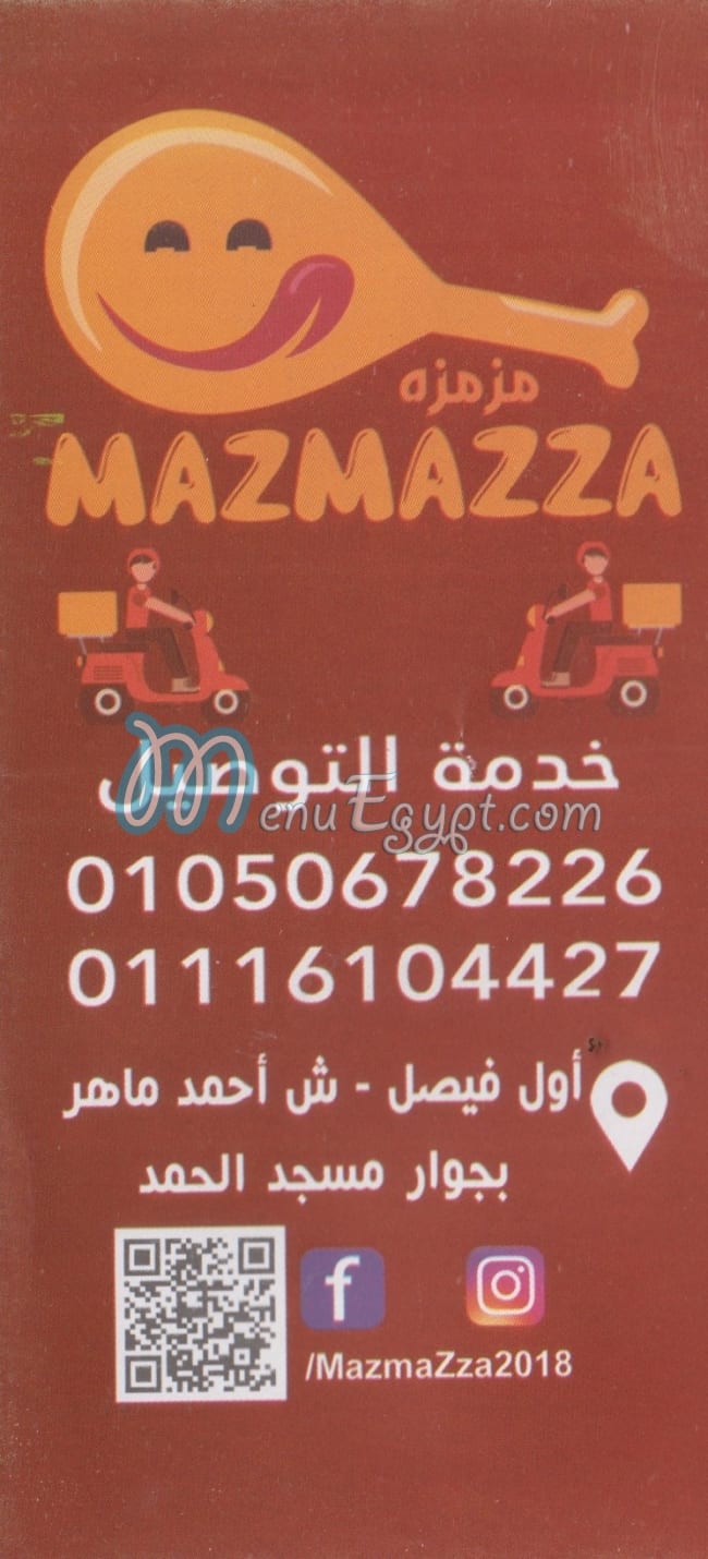 منيو مطعم مزمزه