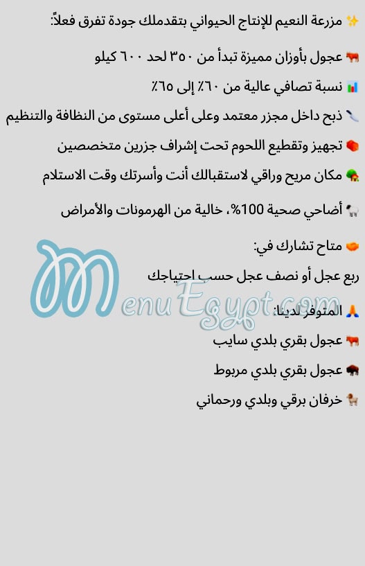 منيو مزرعة النعيم
