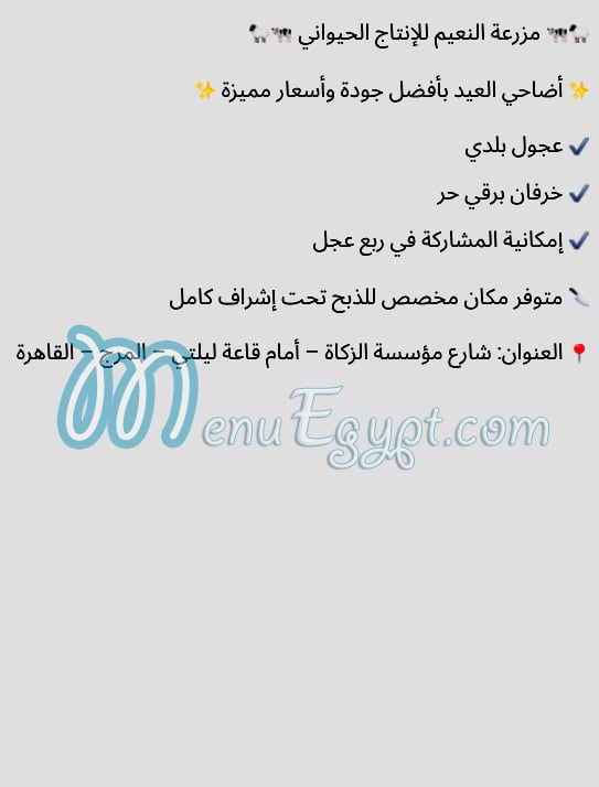 منيو مزرعة النعيم مصر