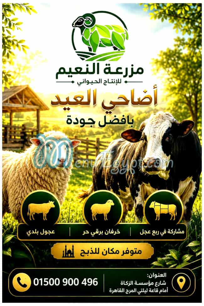 مزرعة النعيم مصر منيو بالعربى