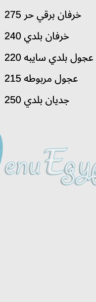 مزرعة النعيم منيو