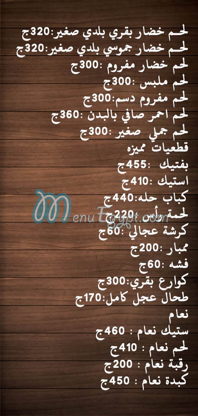 منيو مزرعة العاشر