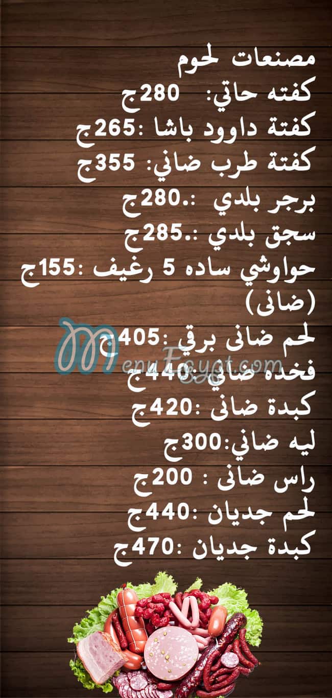 منيو مزرعة العاشر مصر