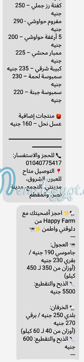 رقم مزرعة هابي فارم مصر
