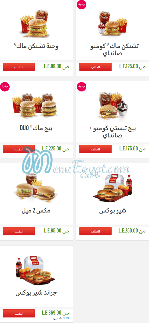 Mcdonalds menu