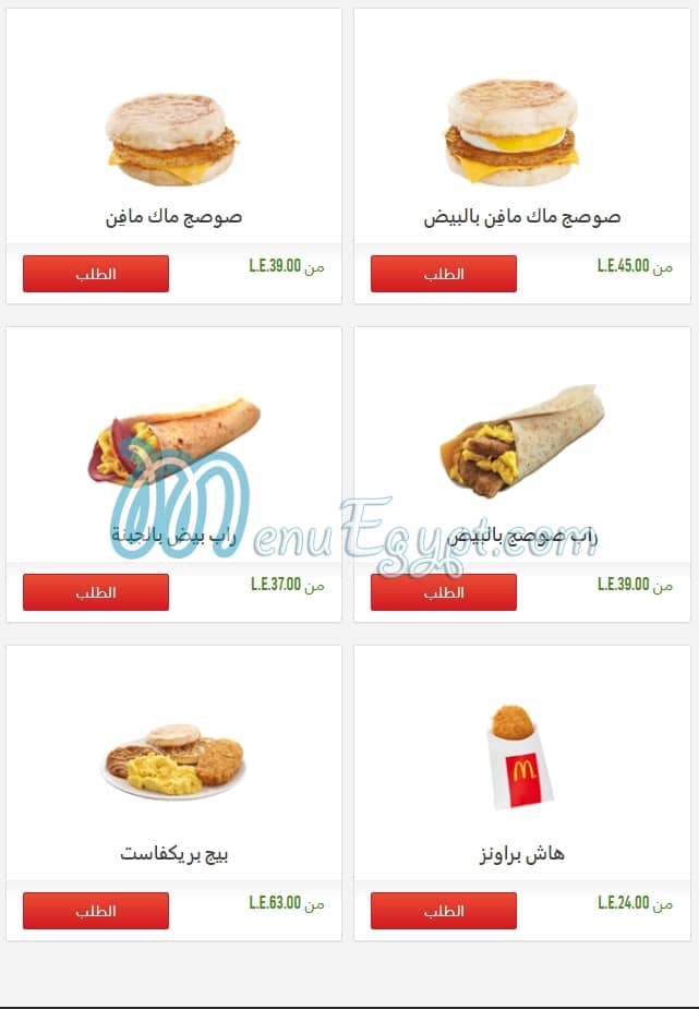 Mcdonalds menu Egypt