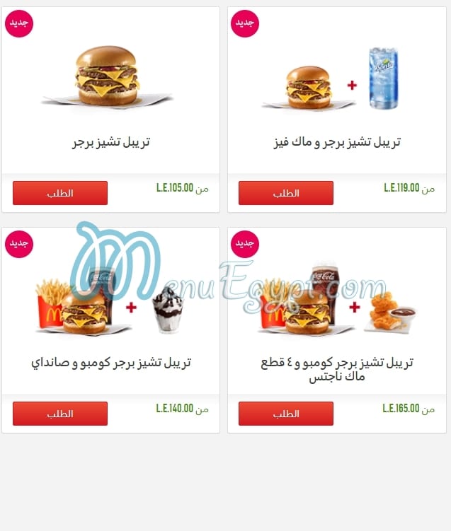 ماكدونالدز مصر الخط الساخن