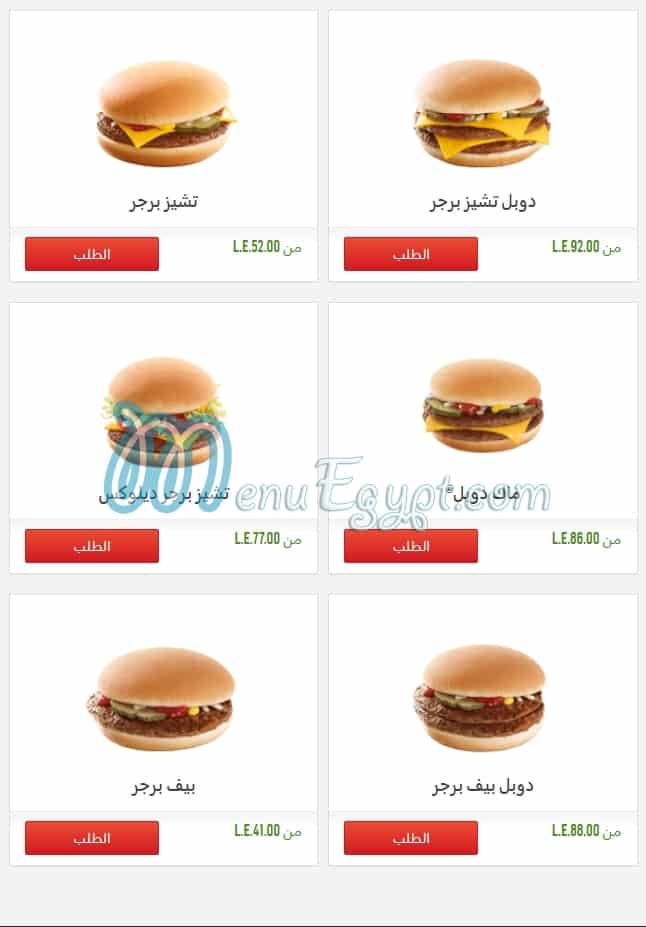 Mcdonalds menu Egypt 2
