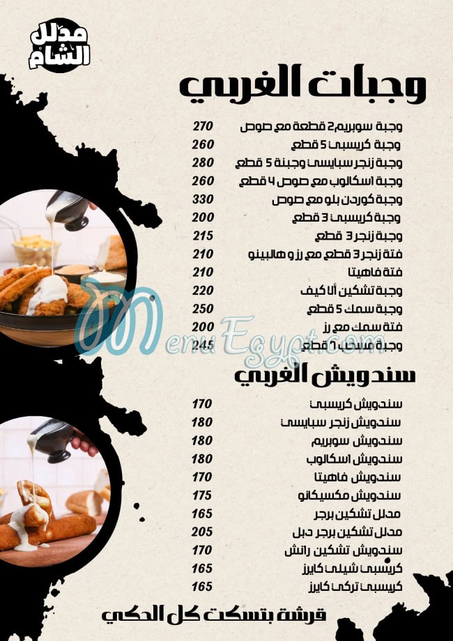 مطعم مدلل الشام مصر