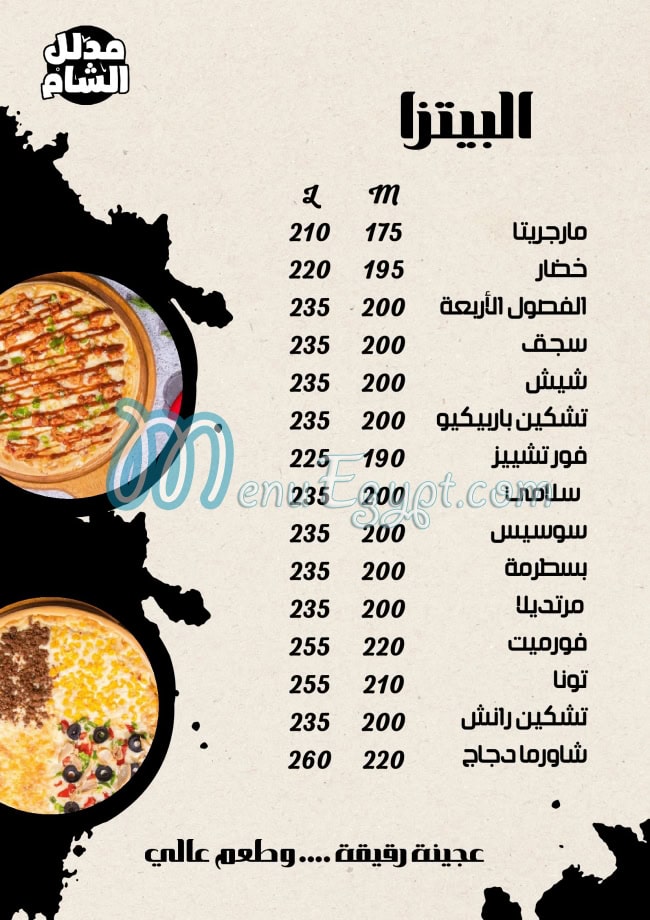 رقم مدلل الشام مصر