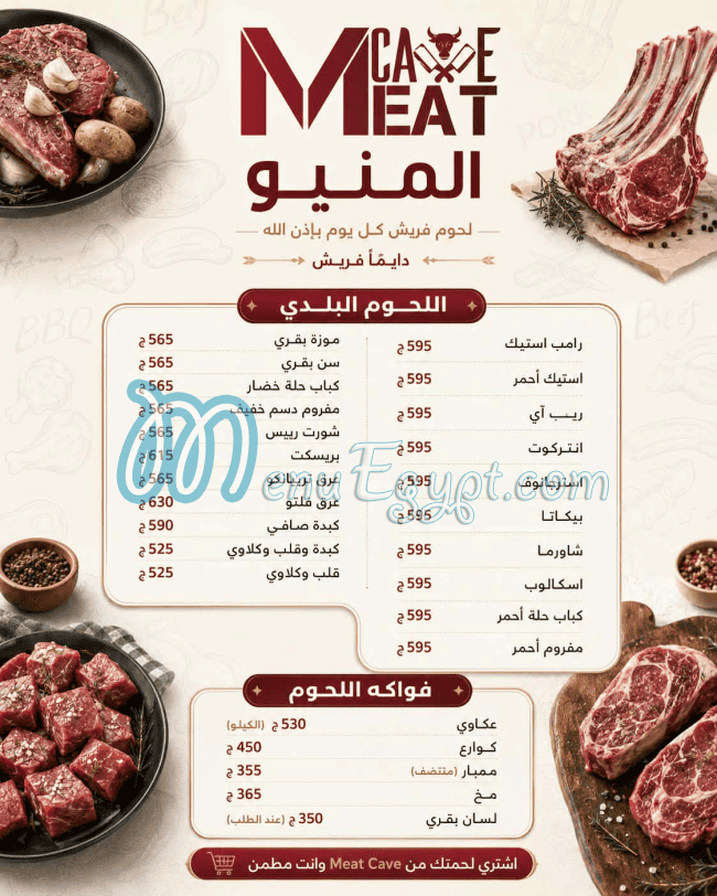 منيو ميت كاف مصر