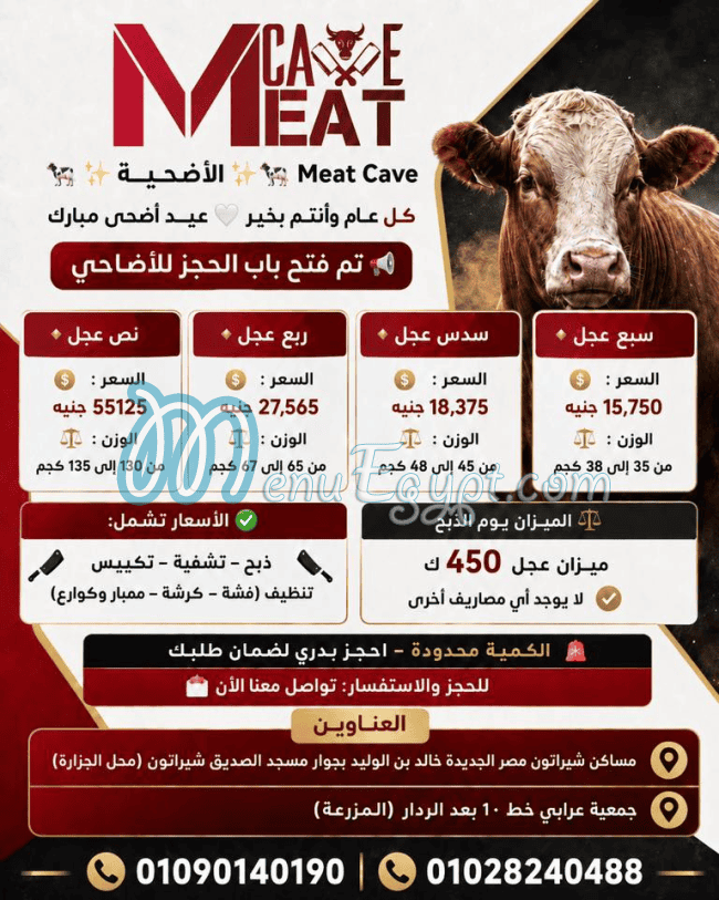 مطعم ميت كاف مصر