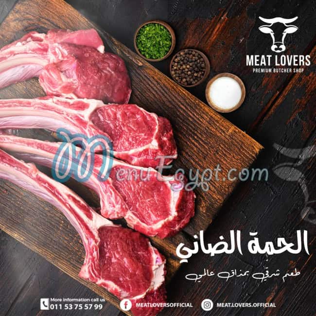 منيو ميت لافرز مصر