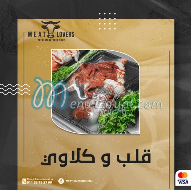 مطعم ميت لافرز مصر