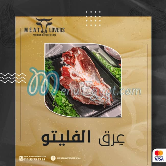رقم ميت لافرز مصر