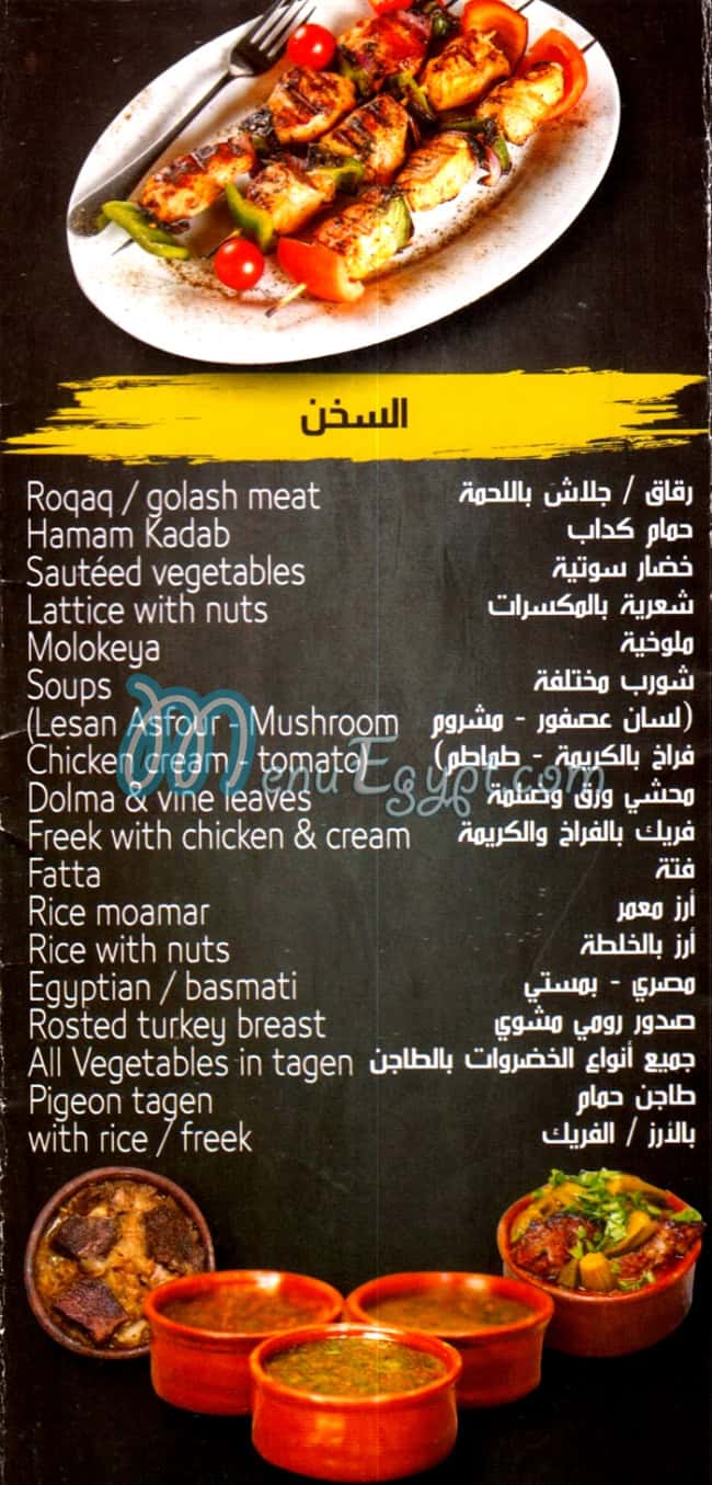 منيو ميت ماركت