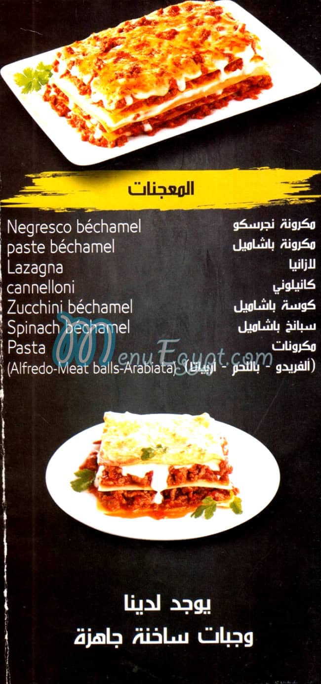 منيو ميت ماركت مصر