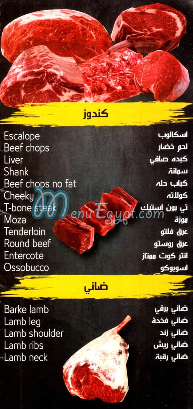 مطعم ميت ماركت مصر