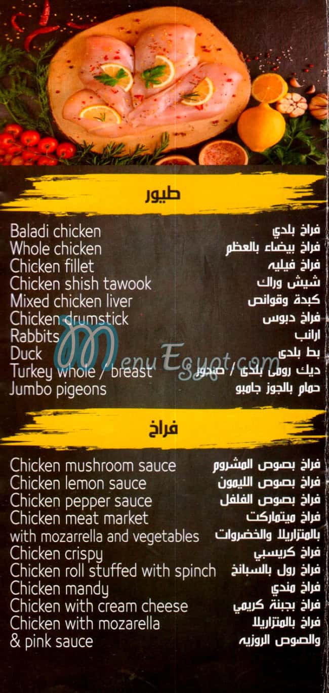 ميت ماركت مصر منيو بالعربى