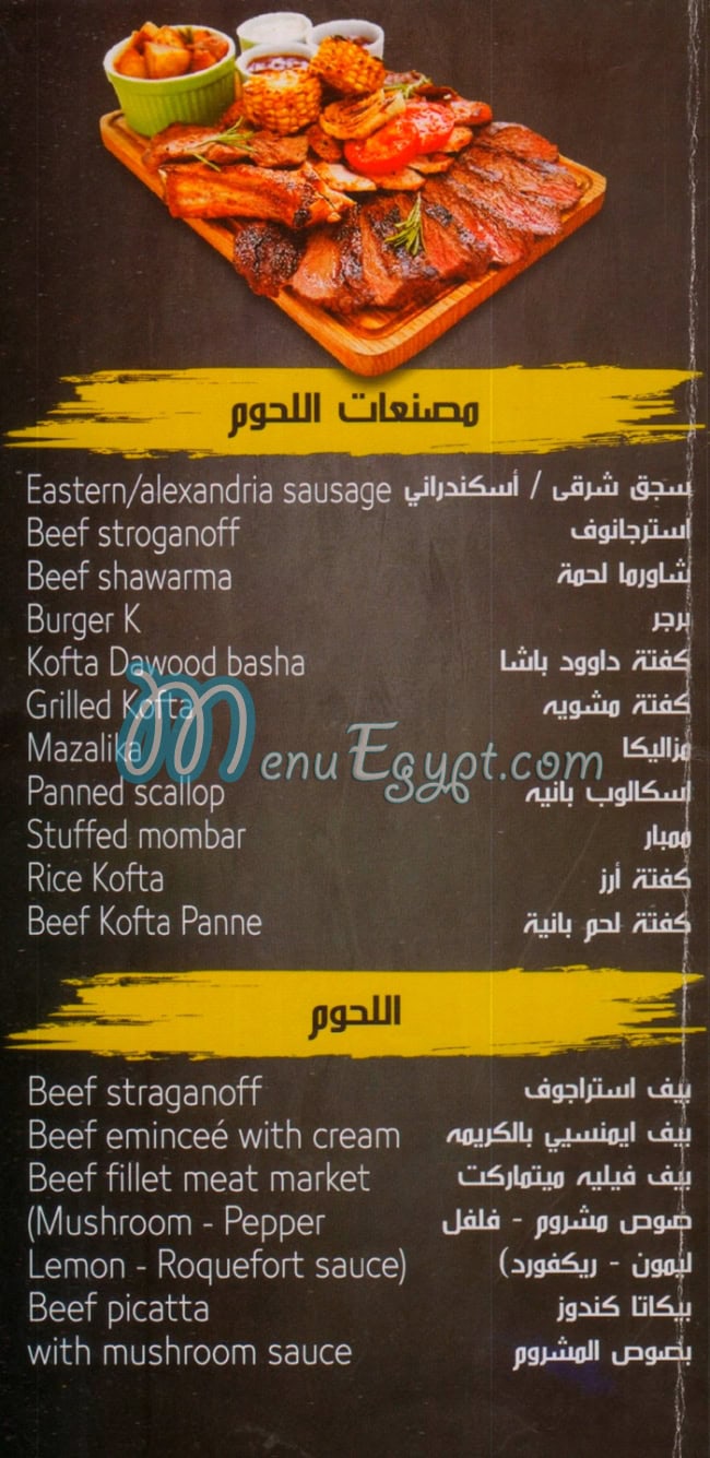 ميت ماركت منيو