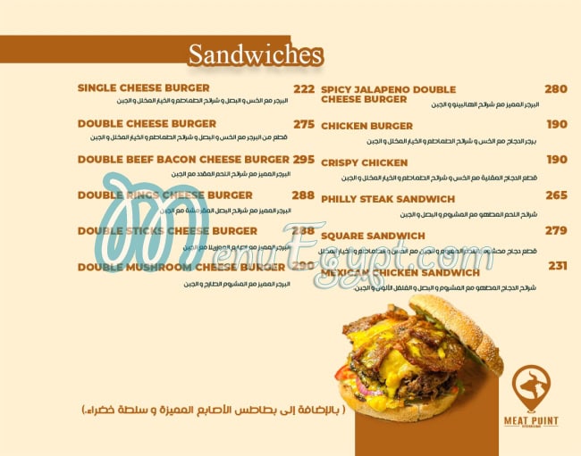 منيو ميت بوينت