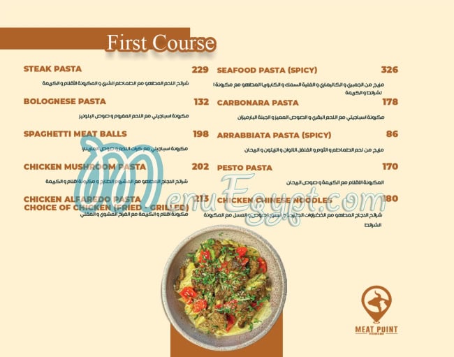 مطعم ميت بوينت مصر