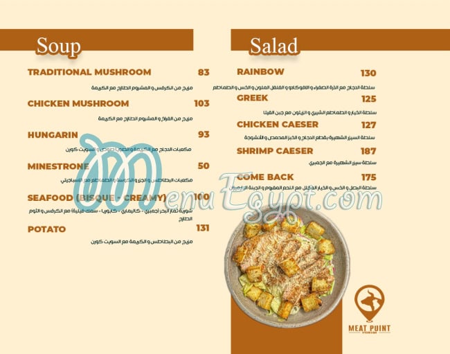 رقم ميت بوينت مصر