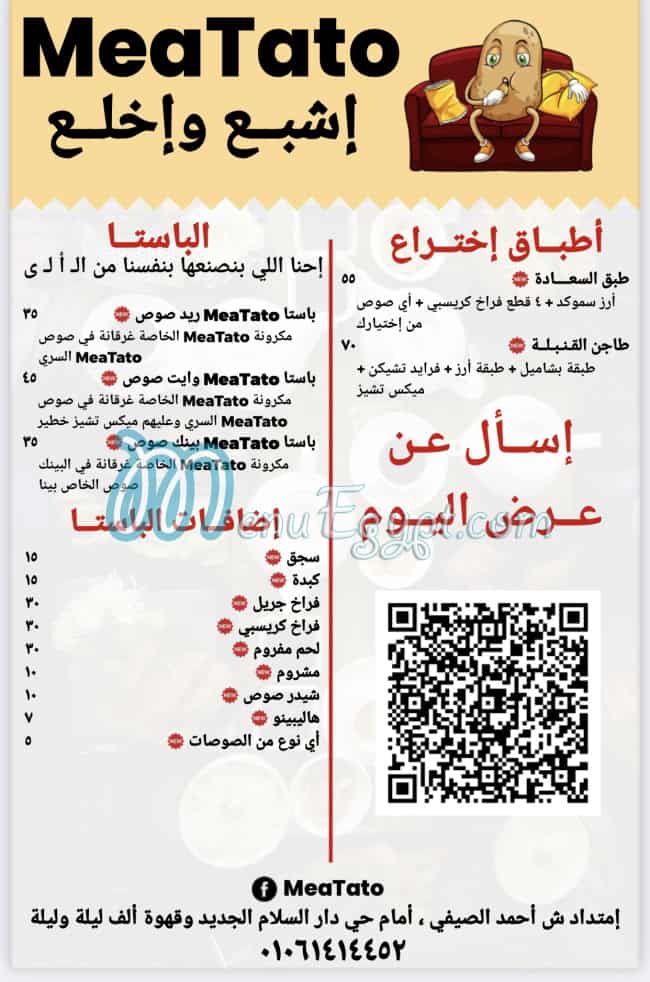 منيو ميتاتو