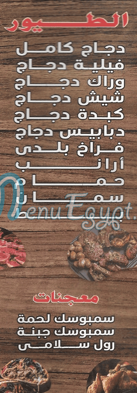 منيو ميتللو