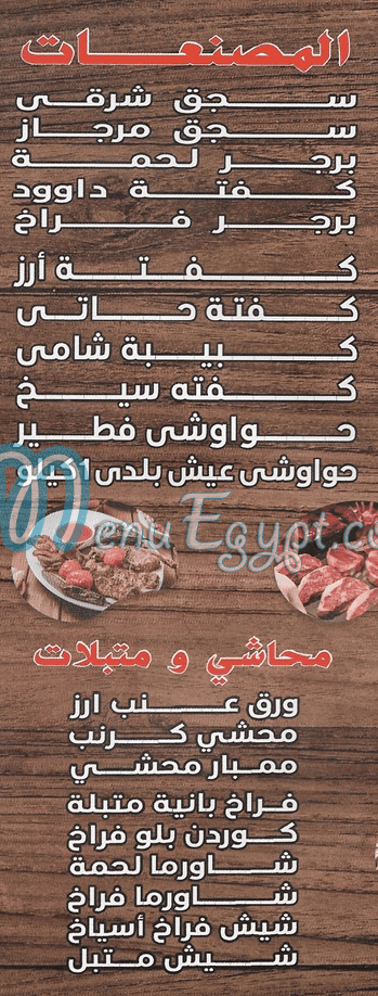 Meatello menu Egypt