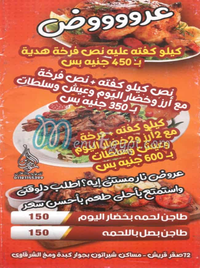 منيو ميدو  و كرومبو