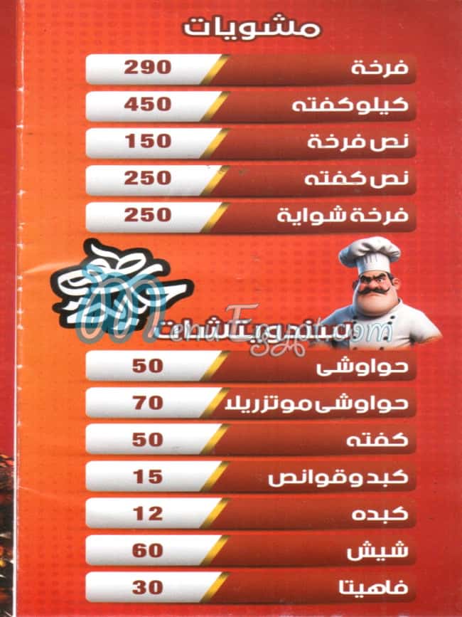 منيو ميدو  و كرومبو مصر