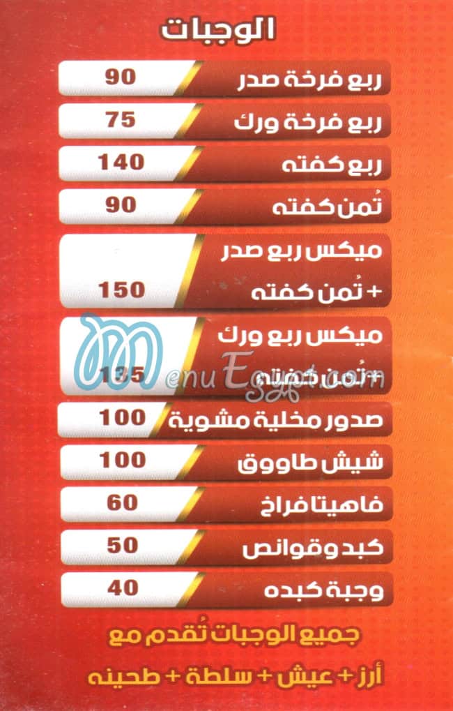 ميدو  و كرومبو مصر منيو بالعربى