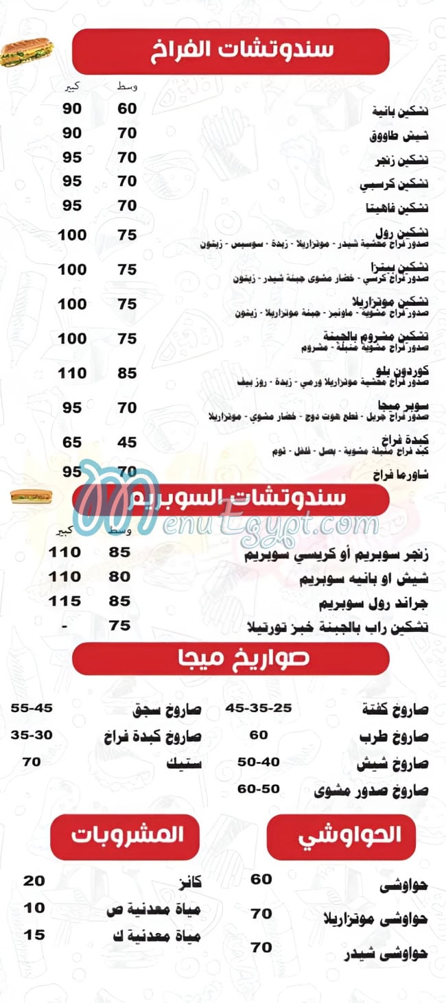 ميجا السيده زينب منيو