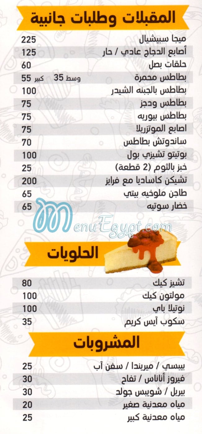 منيو كريب ميجا