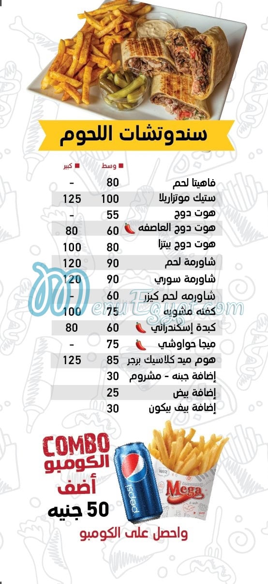 مطعم ميجا ساندوتش مصر